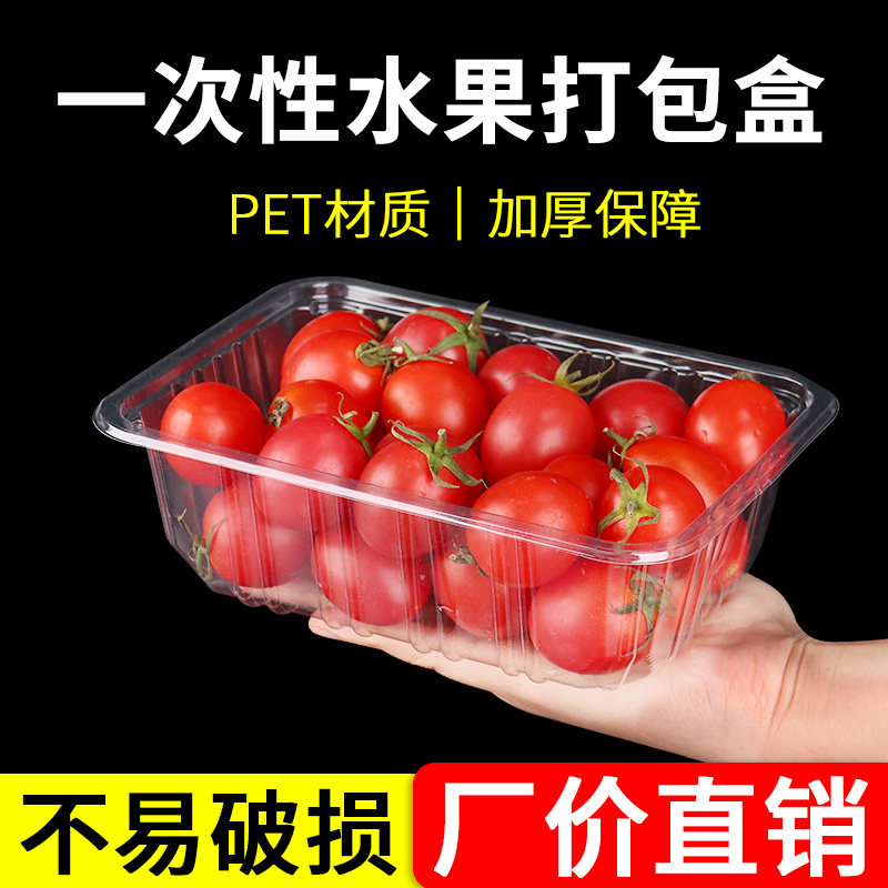 长方形PET一次性水果盒水果托盘