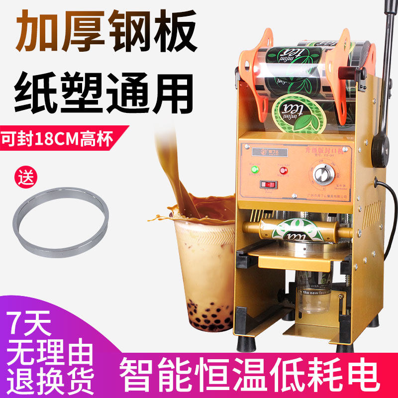 封口机商用小型奶茶店豆浆饮料果汁手动纸塑杯通用家用手压封杯机