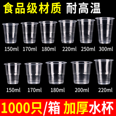 一次性加厚食品级耐高温塑料杯子