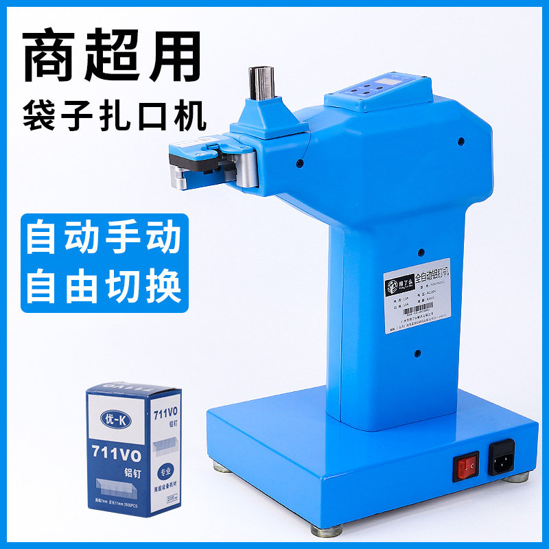 711铝钉机封口机商用手动全自动超市生鲜食品连卷袋塑料袋扎口机