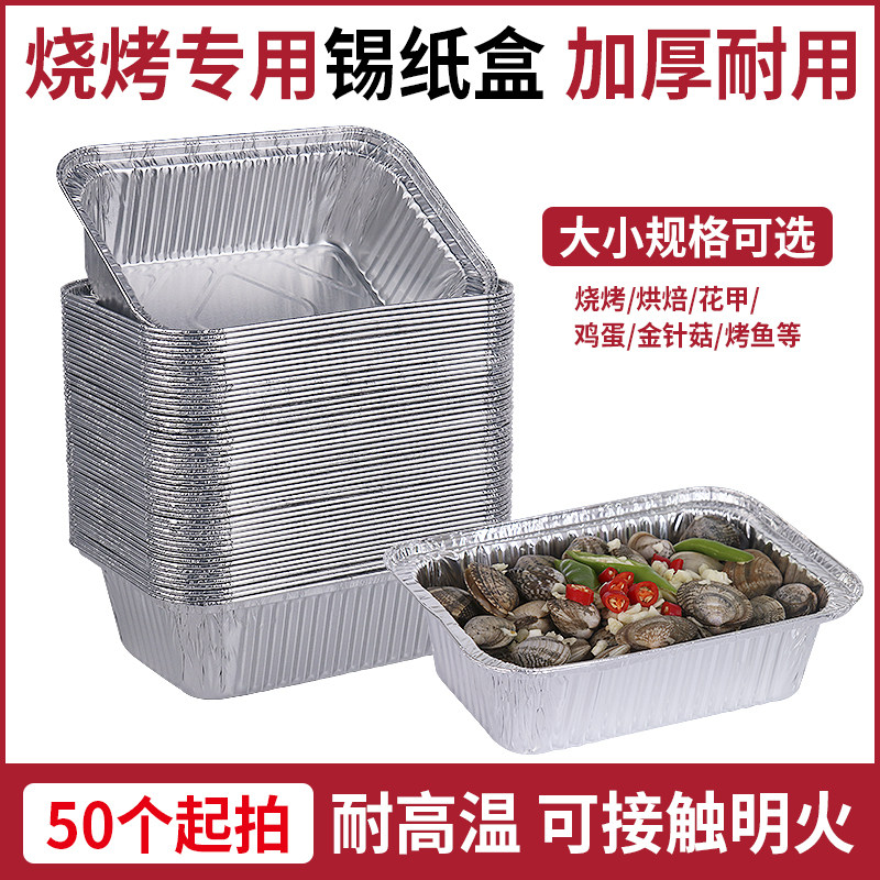 锡纸盒烧烤专用烘焙烤鱼鸡蛋长方形打包盒商用一次性餐盒带盖加厚,餐饮具,一次性餐盒,淘宝优惠券,粉丝福利购,淘宝优惠卷