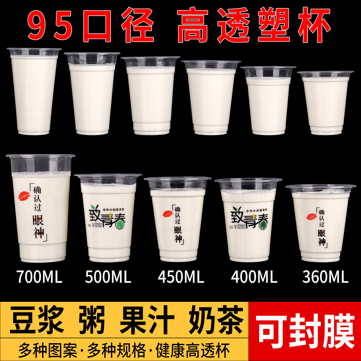 豆浆杯一次性塑料奶茶杯商用95口径杯子360/700光杯早餐店用加厚