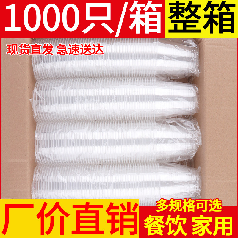 一次性加厚食品级塑料杯1000只