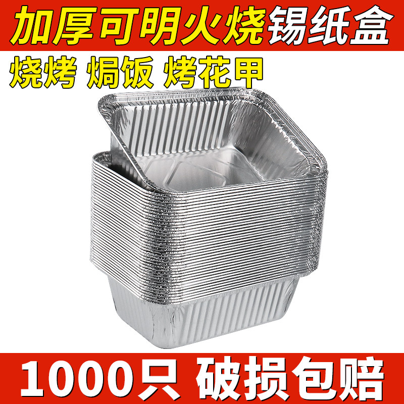 锡纸盒一次性打包盒烧烤烘焙空气炸锅专用长方形烤箱烤鱼带盖餐盒