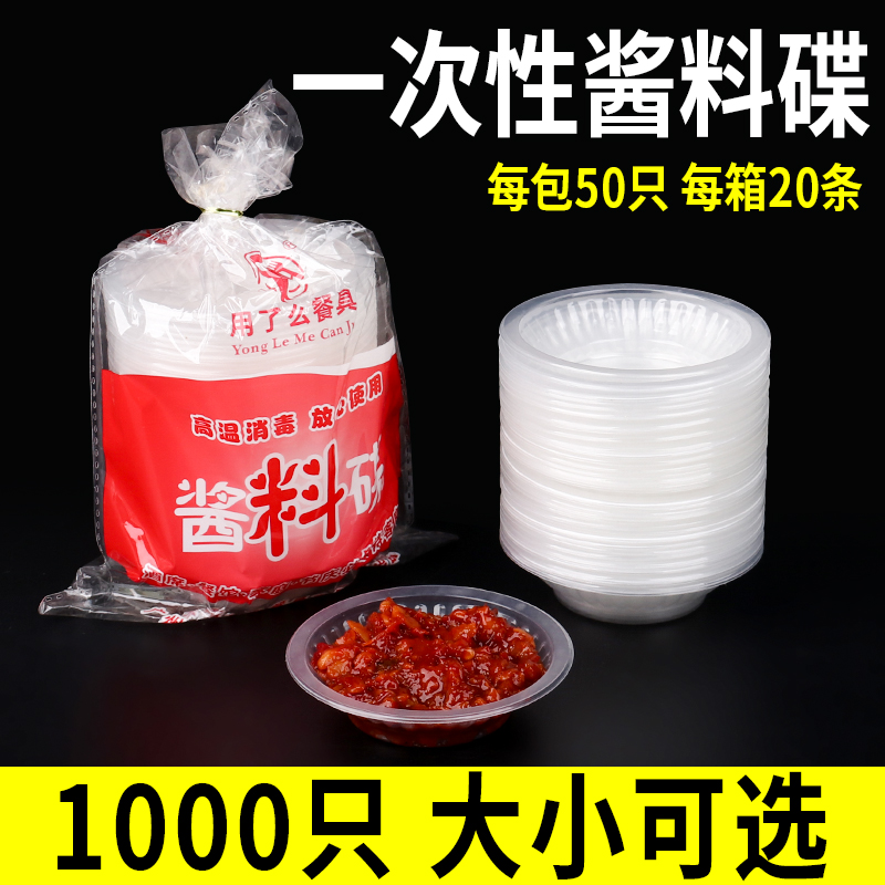 一次性小菜碟小号塑料加厚试吃碟