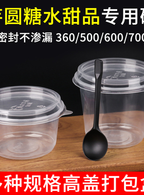 打包盒一次性糖水碗芋圆烧仙草冰粉碗摆摊专用高盖双皮奶盒子加厚