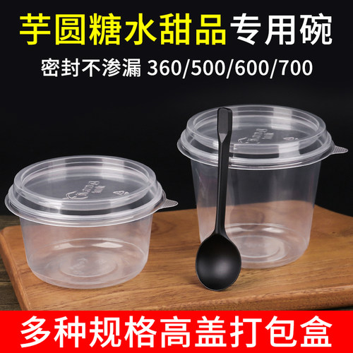 一次性糖水打包盒圆形塑料防漏水