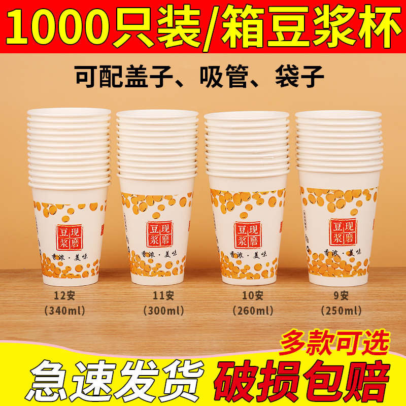一次性1000只豆浆杯用了么现磨