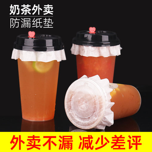 封口膜奶茶防漏纸外卖打包封杯膜一次性咖啡饮品密封纸垫片防溢纸