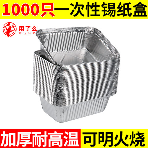 一次性长方形锡纸盒烘焙烧烤商用加厚烤鸡蛋鱼粉丝盒家用加硬餐盒 - 封面