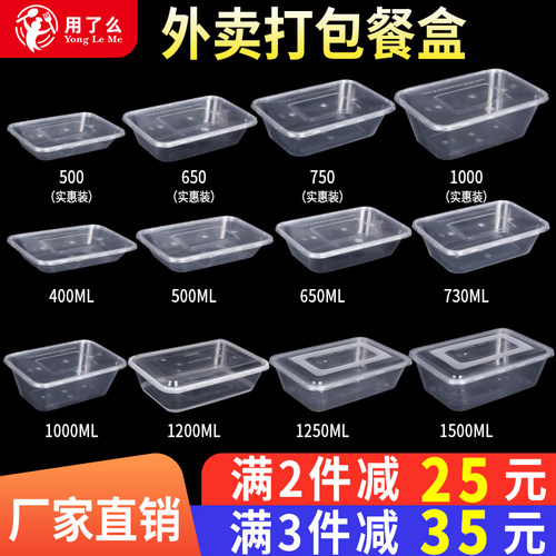 用了么长方形塑料快餐打包盒餐盒