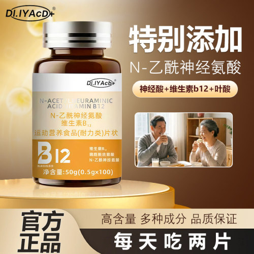 N-乙酰神经氨酸维生素B12
