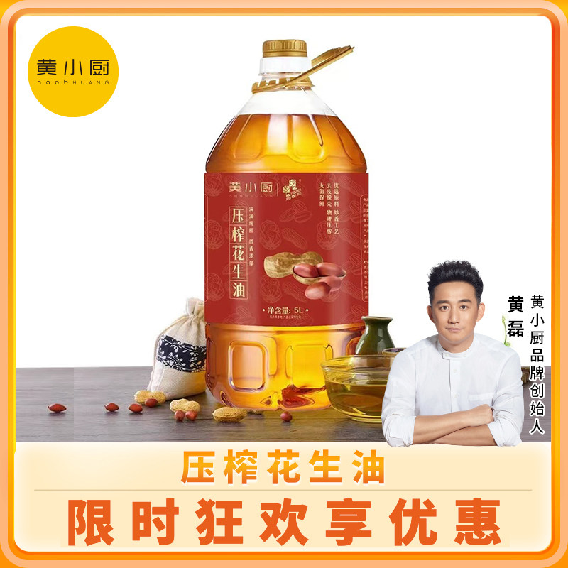 黄小厨月季花压榨浓香花生油5L烹饪炒菜家用利达食用油,粮油调味/速食/干货/烘焙,花生油,淘宝优惠券,粉丝福利购,淘宝优惠卷