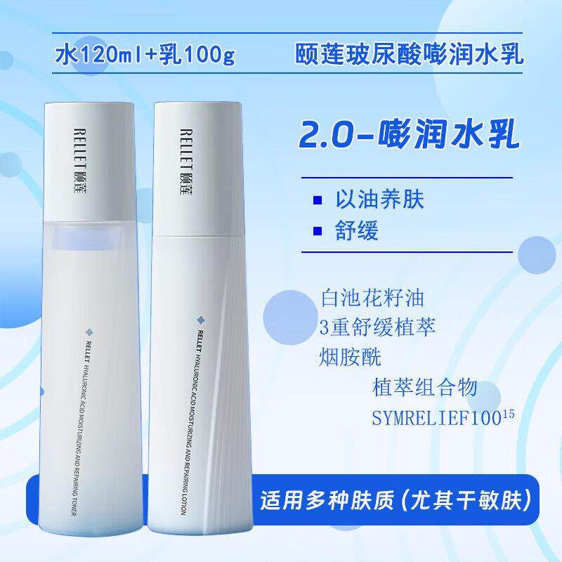 颐莲玻尿酸高保湿嘭润修护水乳液嘭嘭水乳套装补水2.0版嘭嘭水乳