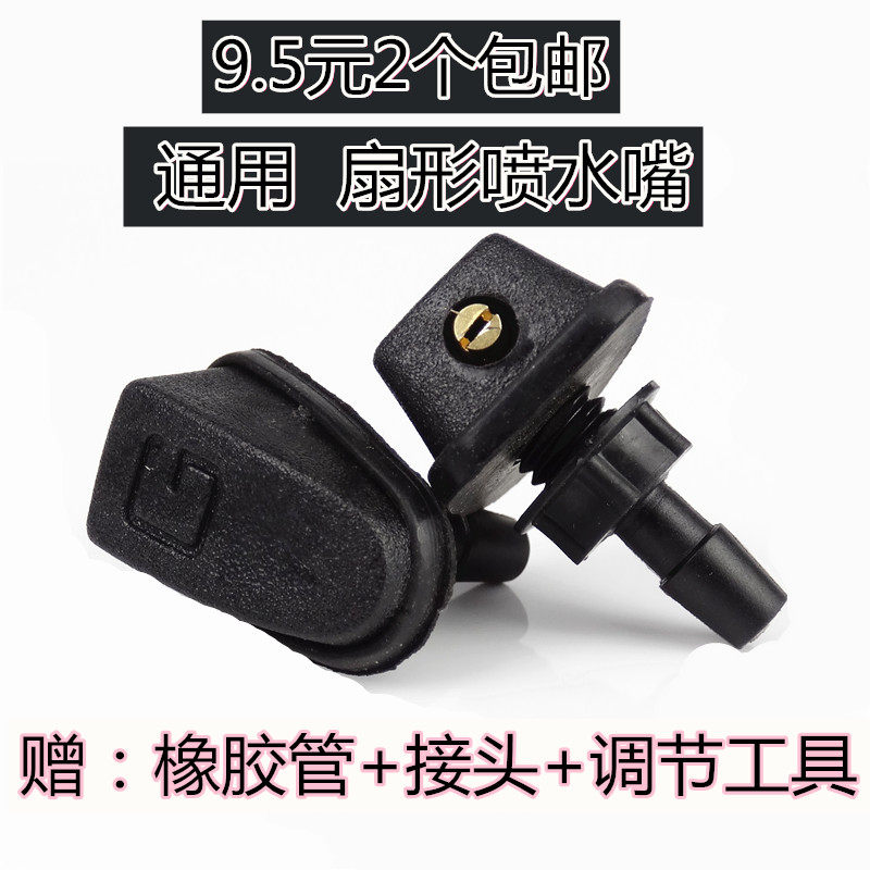 江铃宝典宝威陆风X8X6X9X5X7洗涤壶喷头机盖雨刮器改装扇形喷水嘴