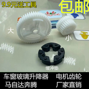 马自达马3马6马8M3M6M8CX7奔腾B50B70车窗玻璃升降器电机齿轮蜗轮