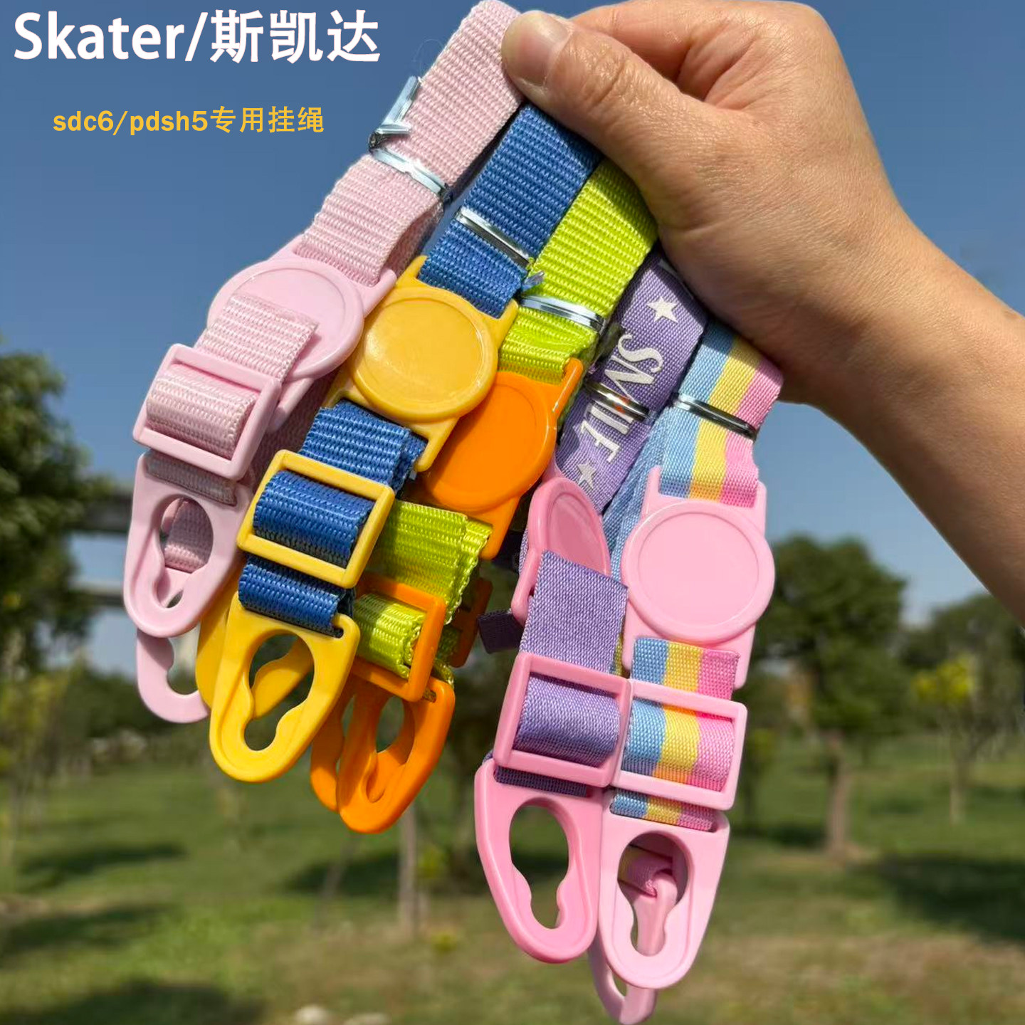  Skater儿童水杯挂绳耐用斜挎绳