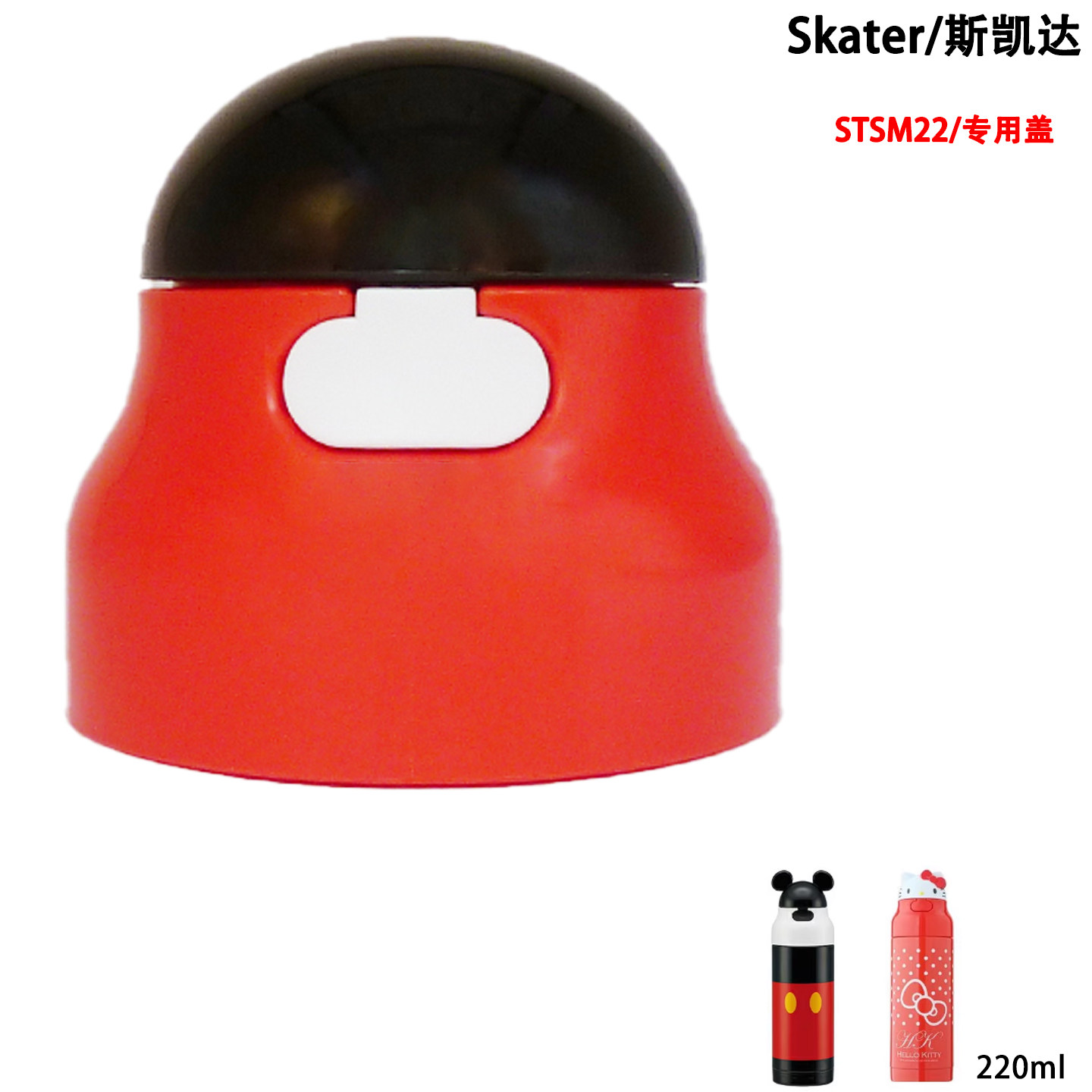Skater吸管盖配件STSM22防漏杯盖图片