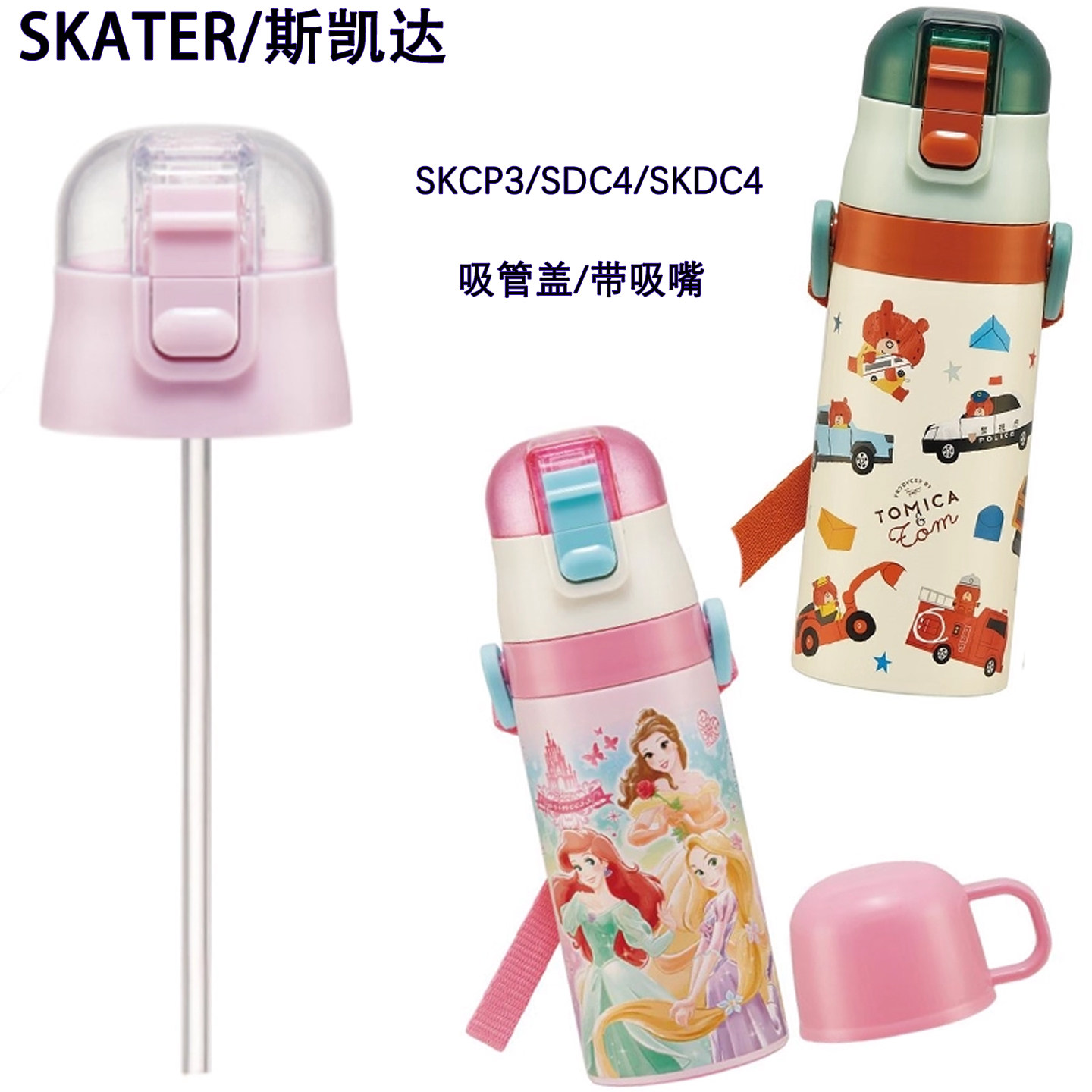 日本Skater儿童保温杯吸管盖SKCP3原装配件 防漏直饮两用替换盖子,餐饮具,防漏杯盖,淘宝优惠券,粉丝福利购,淘宝优惠卷