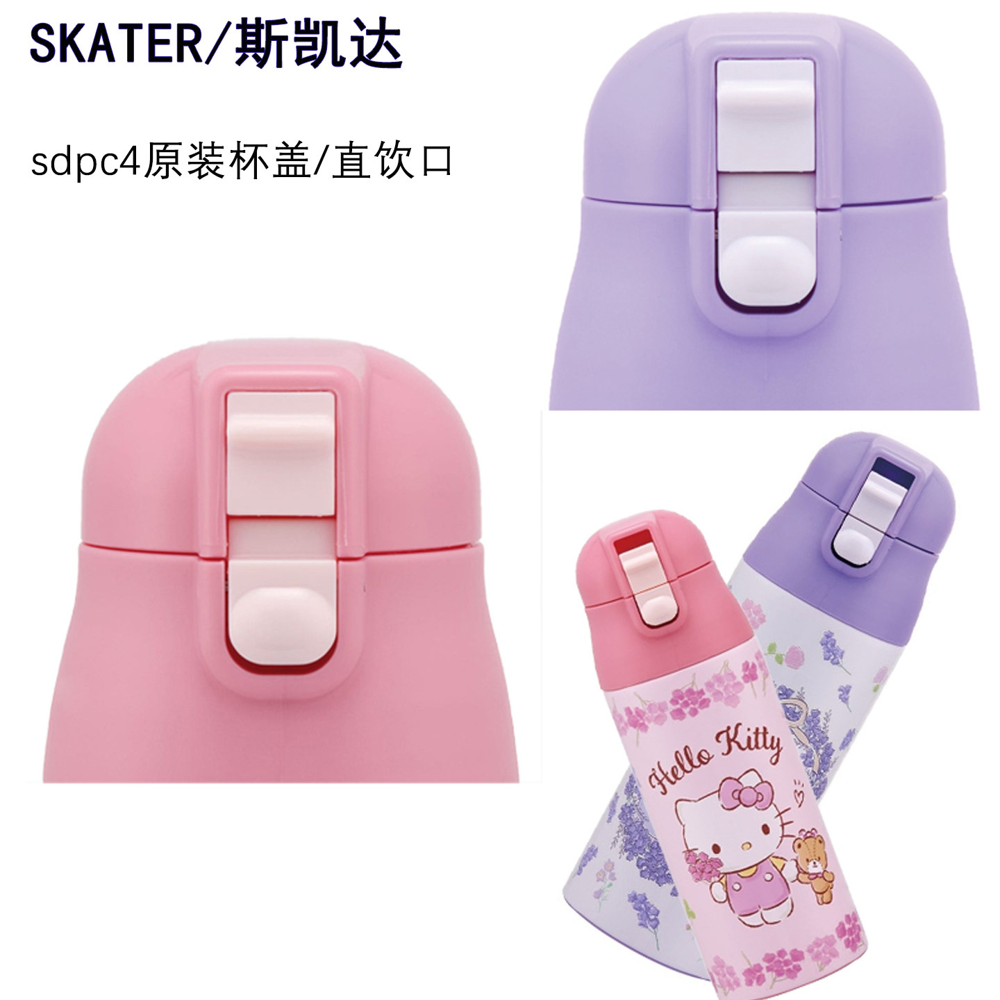 Skater儿童水杯直饮盖360m保温杯