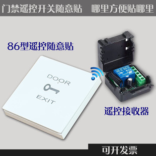 通用门禁电锁广告门自动门远距离无线免布线遥控器遥控开门