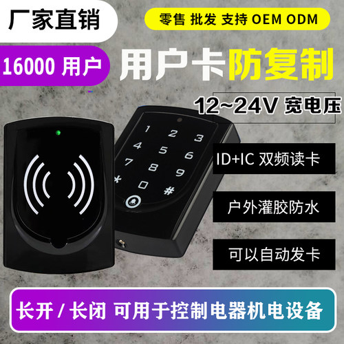 防水大容量idic双频防复制门禁