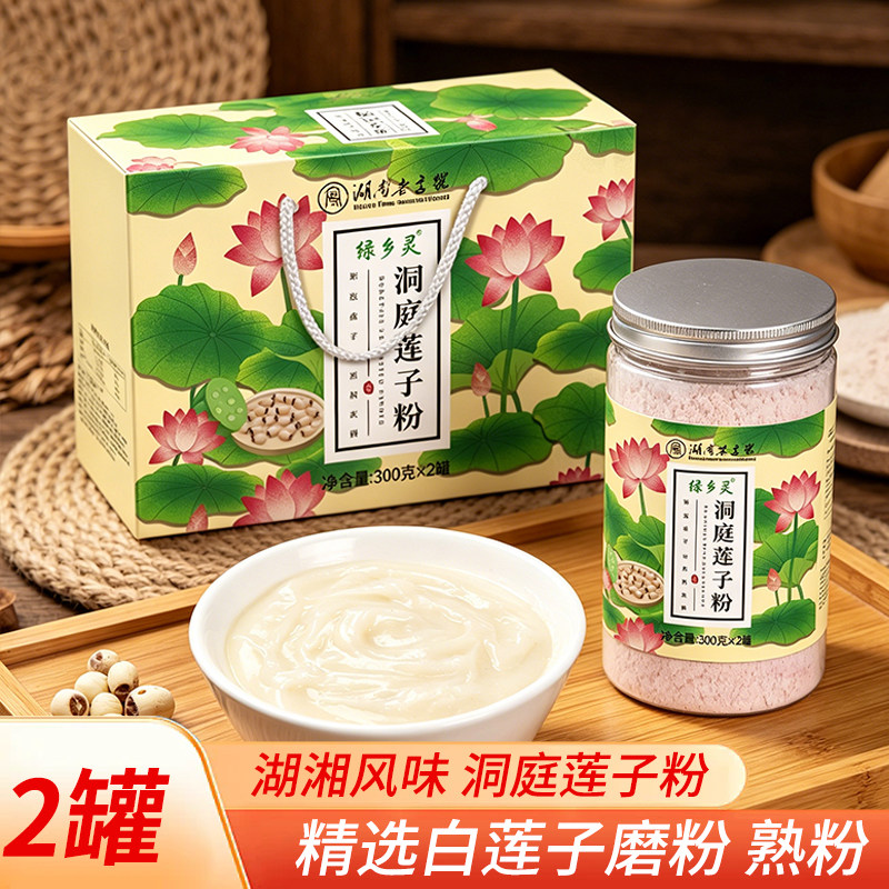 绿乡灵莲子粉商用新鲜洞庭莲子代餐粉官方旗舰店瓶装正宗莲子粉