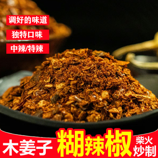 贵州木姜子糊辣椒面味道独特遵义特产柴火煳辣椒面中辣特辣胡海椒