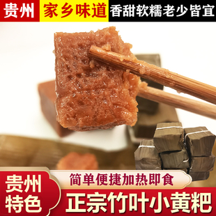 贵州竹叶黄粑毕节特产竹叶小黄粑特色小吃糯米粑粑 1袋10个350克