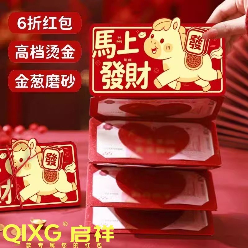 2026马年创意折叠红包利是封袋马生肖送朋友仪式感生日纪念日礼物