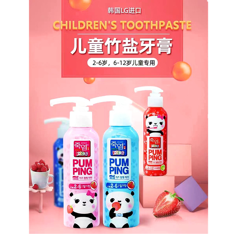 韩国LG竹盐防蛀儿童牙膏派缤液体按压式牙膏洁净呵护水果味宝宝