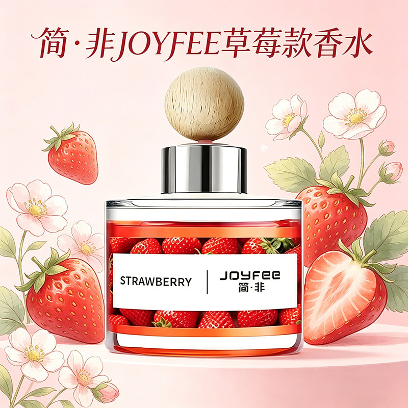 简非车载无火香薰草莓哈密瓜
