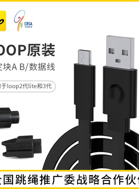 Loop专用跳绳配件 固定块 充电线 收纳盒 鱼眼扣 绳帽 U1螺丝头