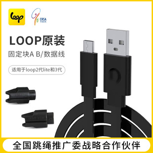 固定块 绳帽 充电线 鱼眼扣 U1螺丝头 收纳盒 Loop专用跳绳配件