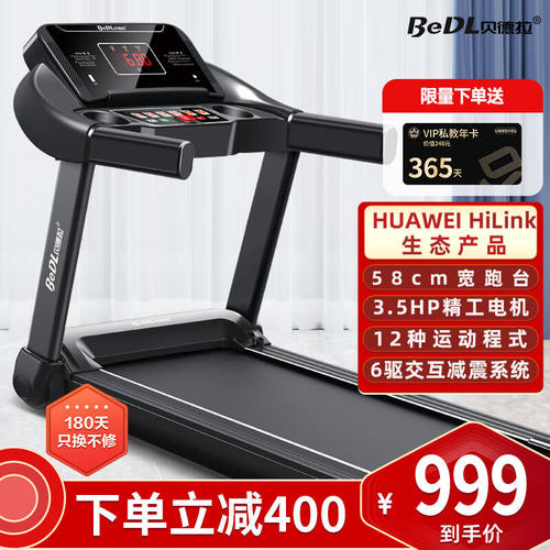 贝德拉（BeDL）跑步机家庭用降噪折叠健身器材530豪华版单功能