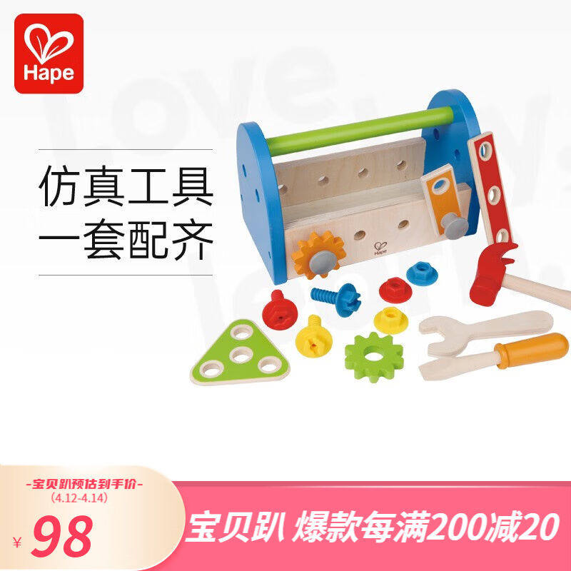 Hape木质工具箱玩具拼拆装小小修理师工具盒套装早教3-6岁男女小高性价比高么？