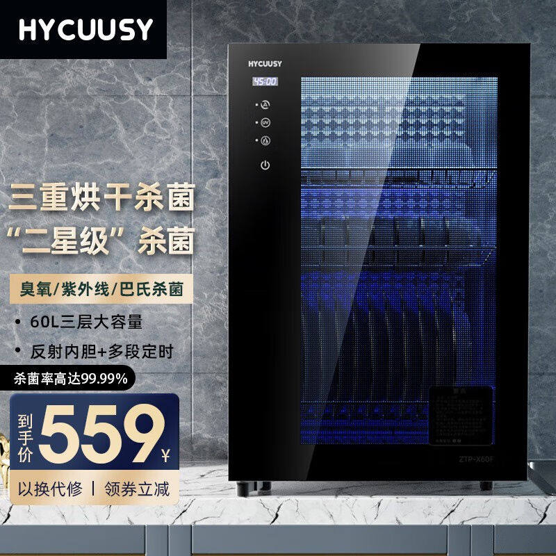 海科师HYCUUSY消毒柜家用厨房小型迷你台式桌面保洁消毒碗柜餐具