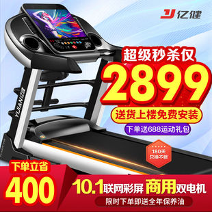 亿健（YIJIAN）跑步机家用静音可折叠电动爬坡健身房级走步机室内