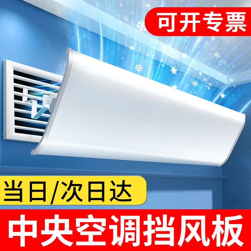 小皇后中央空调挡风板侧壁式空调挡风板防直吹空调挡板吸顶机导风