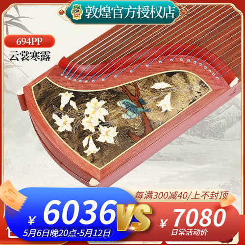 敦煌牌敦煌古筝琴专业演奏考级694KK/DQ/LC/PP/RR蕉窗夜雨特氏古