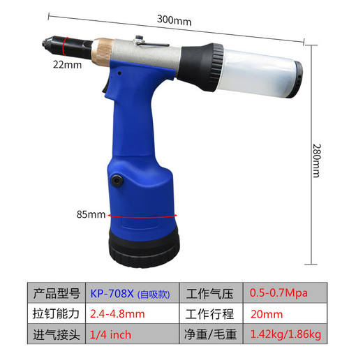 高宝自吸气动拉钉枪拉铆钉枪抽芯铆钉机工业级铆接工具KP-708X（