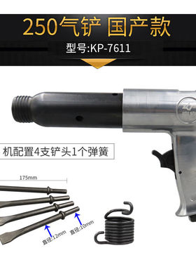 高宝KOPO250mm气动铲气锤焊渣去除强力型气铲工业级枪型风铲风镐
