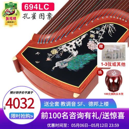敦煌牌敦煌古筝694L红木螺钿考级琴五彩呈祥特氏古夷苏木实木专业