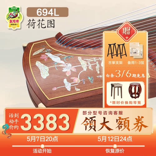 敦煌牌敦煌古筝694L红木系列贝雕演奏考级初学古筝乐器上海民族乐