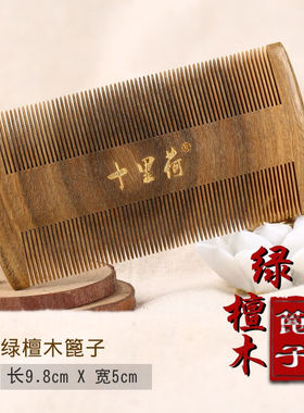 十里荷牛角篦子去头皮屑虱子梳防静电加密齿儿童梳子女包包梳便携