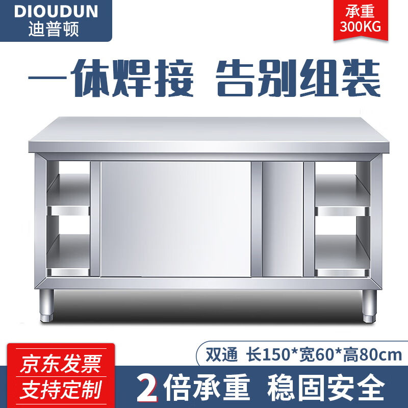 迪普顿(DIOUDUN)不锈钢商用拉门工作台打荷台厨房操作台切菜桌1