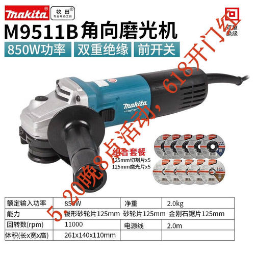牧田牧田角磨机125mm磨光机切割机抛光手磨机大功率M9511B电动工