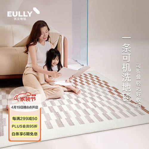 优立地毯家用可机洗地毯客厅茶几地毯女王卷02-152X230CM