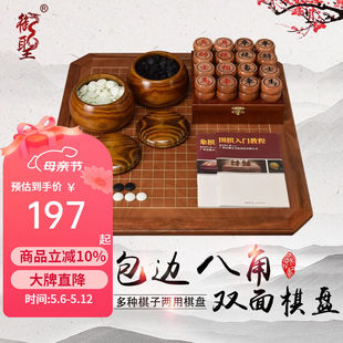 御圣象棋套装 双面两用棋盘二合一棋具棋盘 楠竹罐 B型单 围棋套装