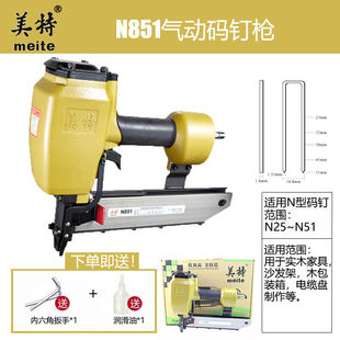 美特N851N851F气动码 钉枪门型N钉枪木工工具 钉枪连发功能U型大码